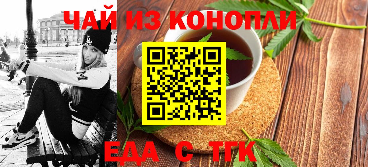 Еда ТГК марихуана Прокопьевск