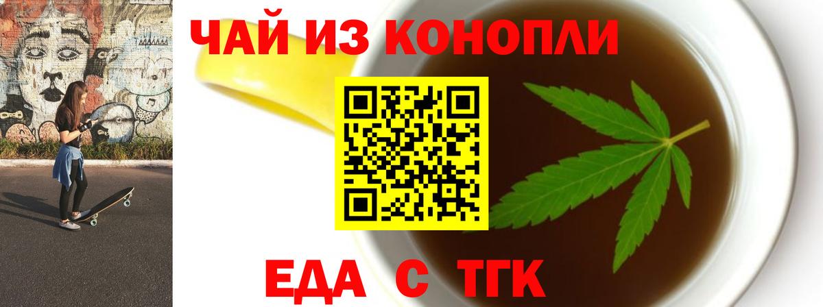 Прокопьевск  Cannafood конопля  Вход с VPN 