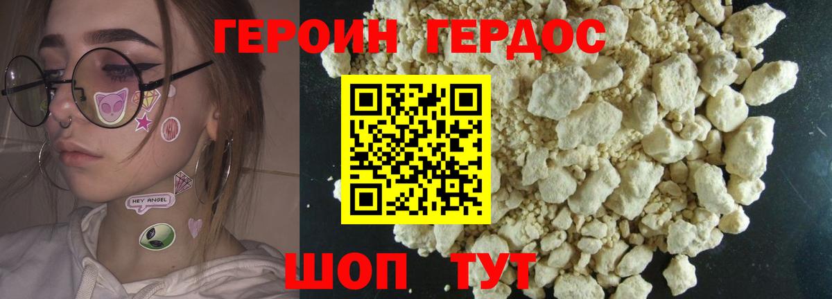 ГЕРОИН белый Прокопьевск