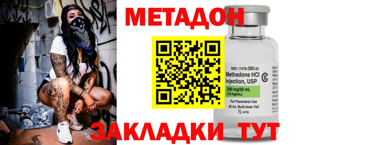 МЕТАДОН VHQ Прокопьевск